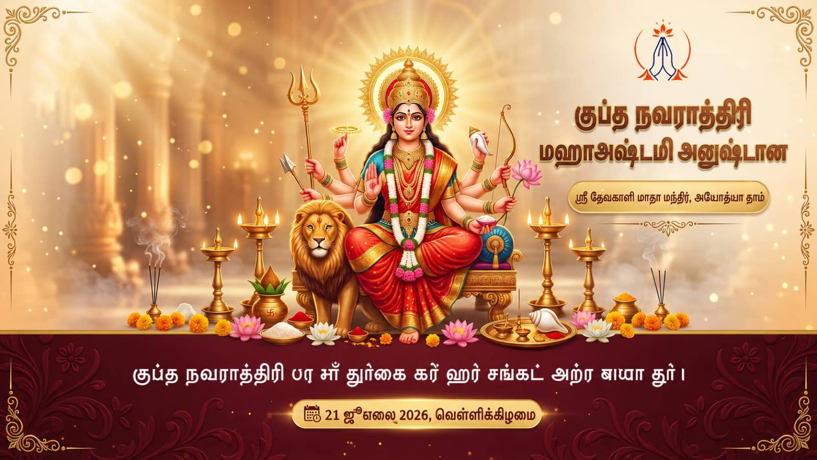 குப்த நவராத்திரி மகாஅष्टमी சிறப்பு பூஜை — slide 1