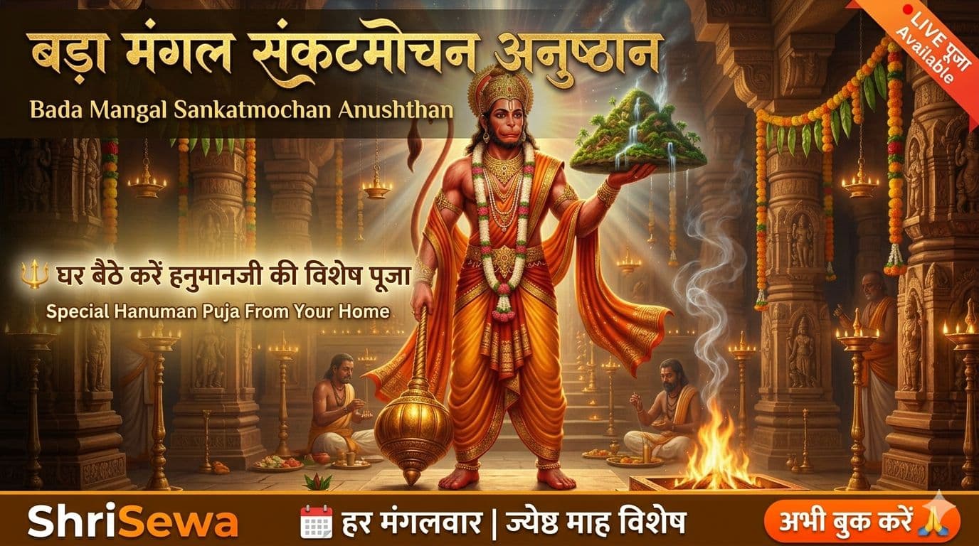 Maghera Wale Hanuman Ji